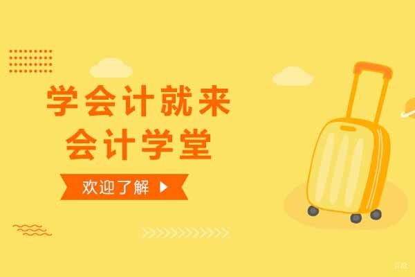 太原会计实战培训优选方案解析
