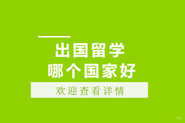太原留学国家深度解析：2023全球热门留学目的地选择指南