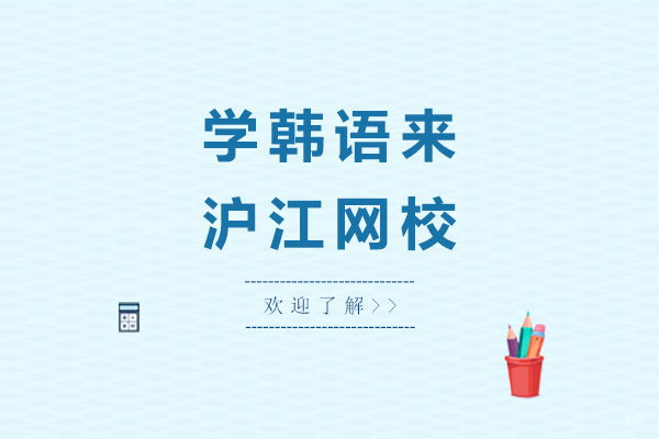 太原韩语培训课程体系深度解析