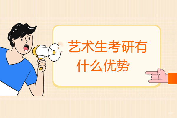 深度解析福州艺术考研核心优势