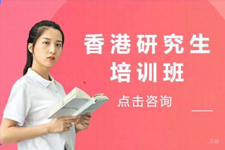 青岛香港研究生培训班