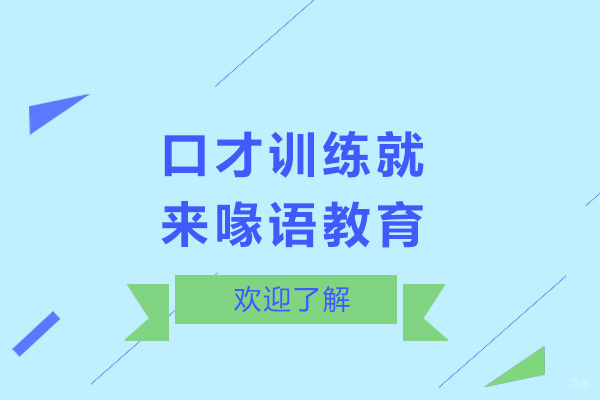 青岛职场口才特训课程深度解析