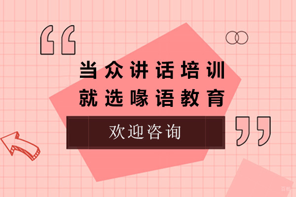 青岛当众讲话培训系统提升方案