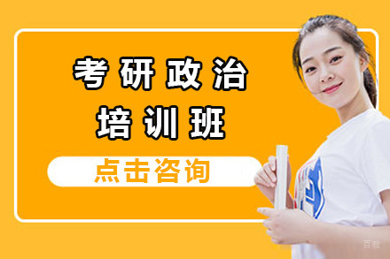  太原考研政治精英班