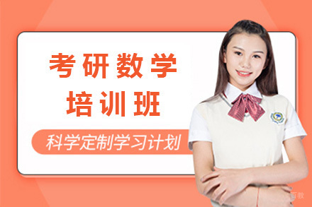  太原考研数学精英班