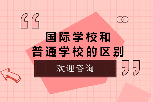 青岛国际化教育模式深度解析