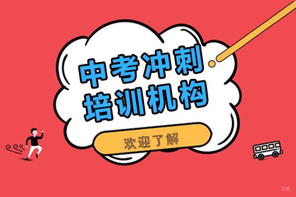 沪上中考特训机构深度解析：星火教育教学模式全览