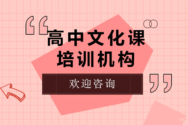 上海学思堂教育高中课程深度解析