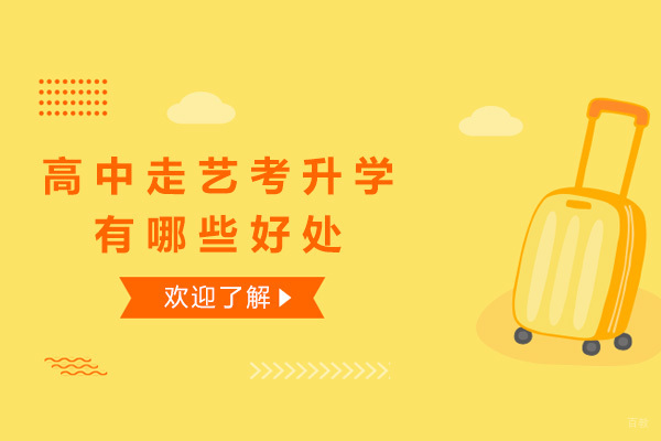 济南艺考升学路径深度解析