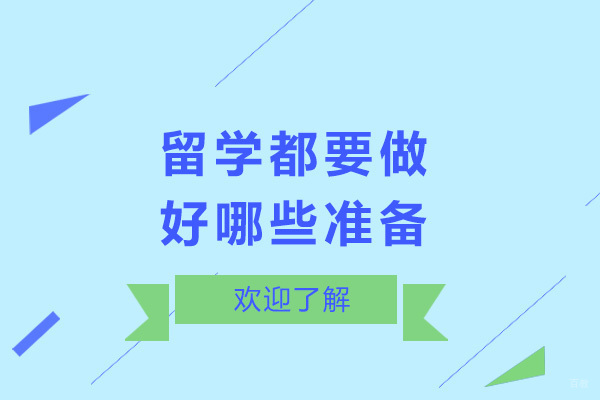 济南留学全攻略：从行前准备到学业规划一站式指南