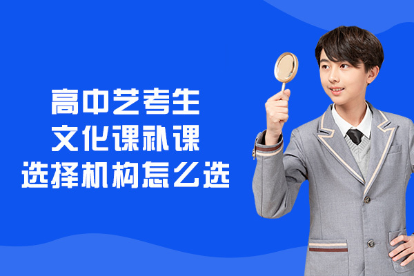 乌鲁木齐艺考生文化课培训五大核心攻略