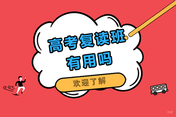 上海高考复读班深度解析：备考策略与机构选择指南