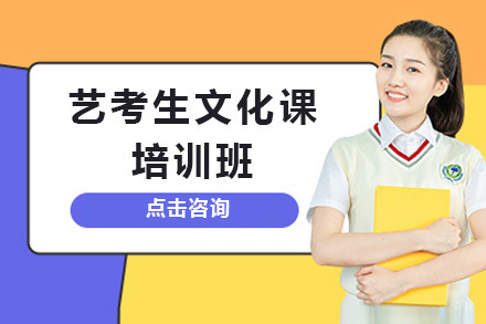  太原艺考生文化课培训班