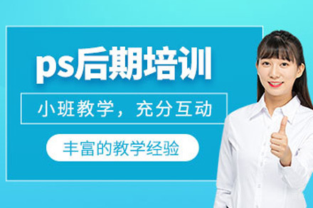  济南PS精修培训课程