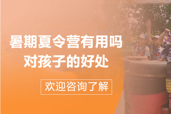 少儿夏令营五大成长优势解析｜综合素质提升指南