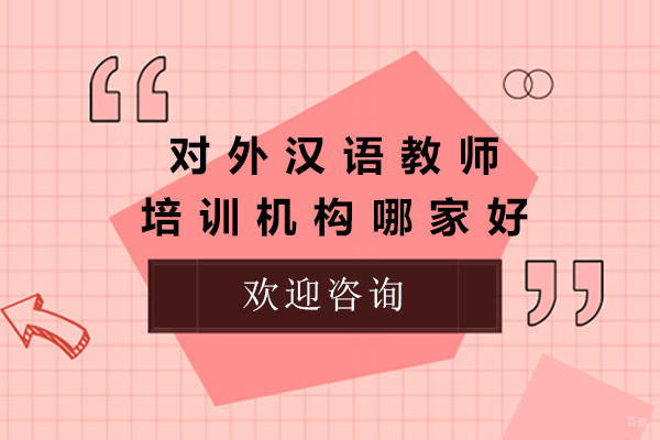 青岛国际汉语教师培训深度解析