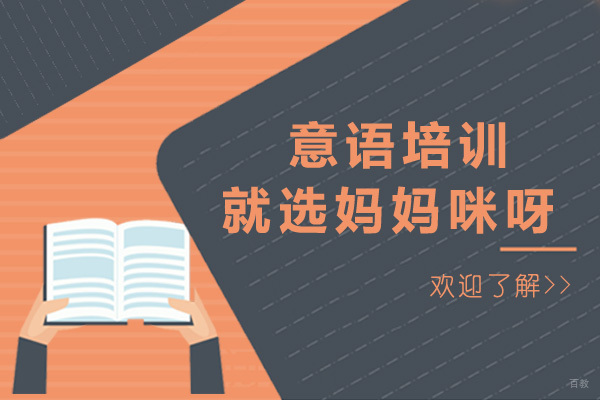 太原意大利语精品课程深度解析