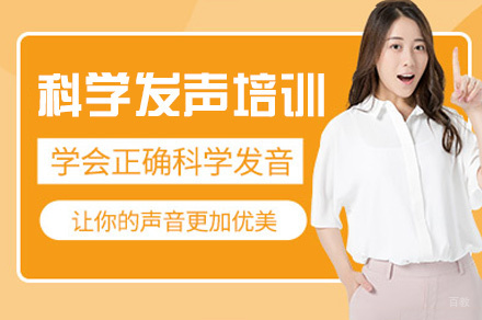  乌鲁木齐科学发声培训班
