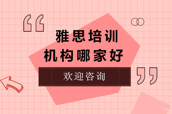 临沂环球雅思教学模式深度解析