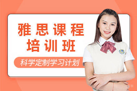  太原雅思培训班