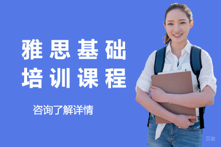  太原雅思5.5分培训课程