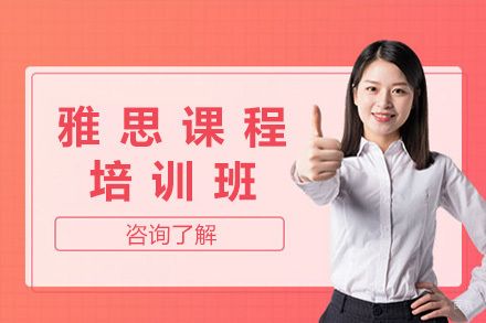  太原雅思7分培训课程