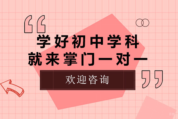 青岛初中学科培优方案深度解析