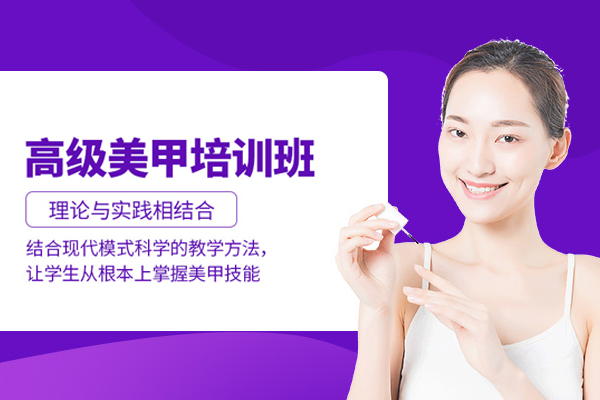 北京高级美甲师培训班