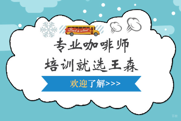 青岛咖啡师职业培训深度解析