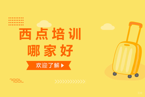 青岛专业西点烘焙课程深度解析
