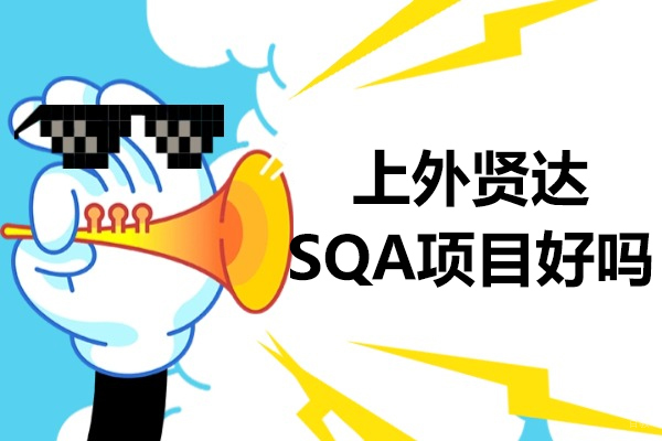 上外贤达国际教育项目深度解析