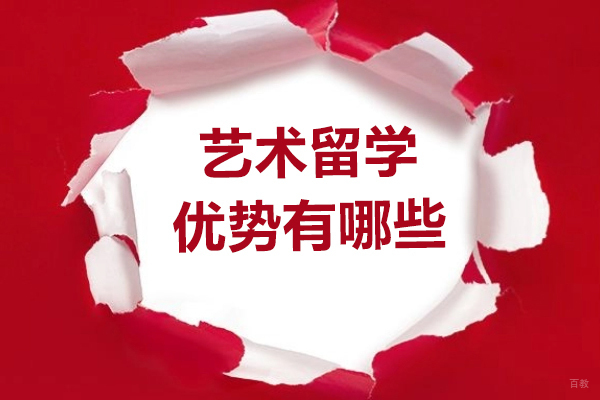 揭秘艺术留学五大核心优势：从录取机制到职业发展