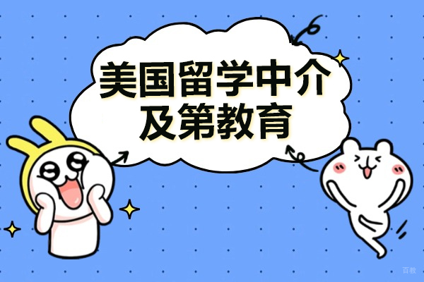 上海高端美国留学规划专家深度解析