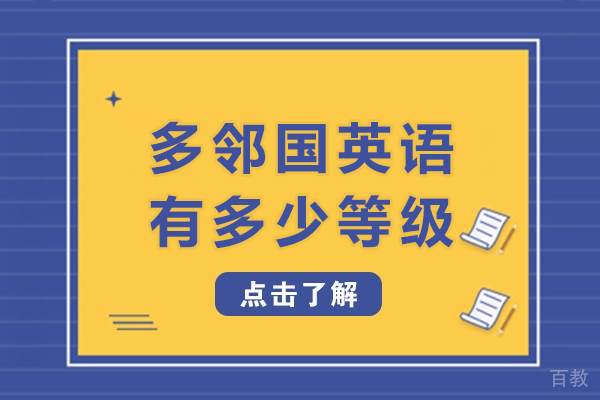 多邻国英语有多少等级-多邻国英语有几个等级