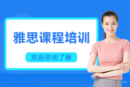  太原雅思课程培训