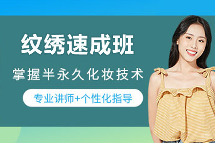 长春纹绣速成班