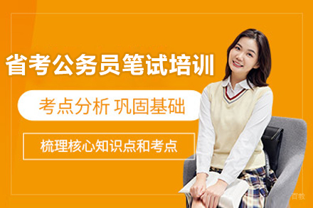  太原省考公务员笔试培训