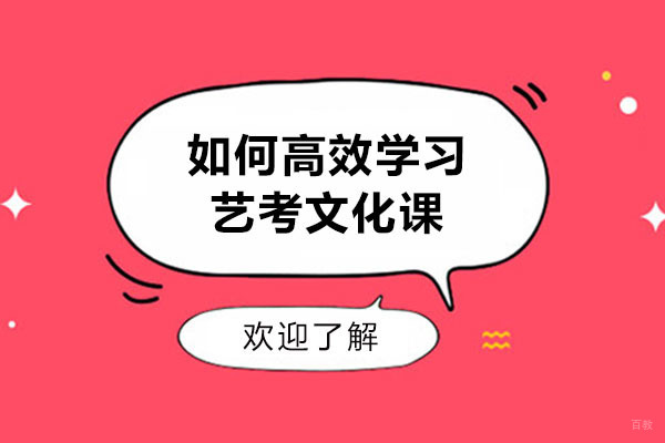青岛艺考生文化课突破全攻略