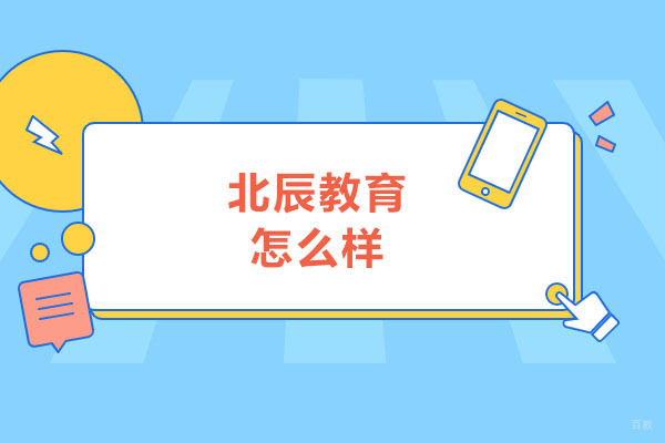 临沂北辰教育深度解析：教学模式与校区服务全维度评测