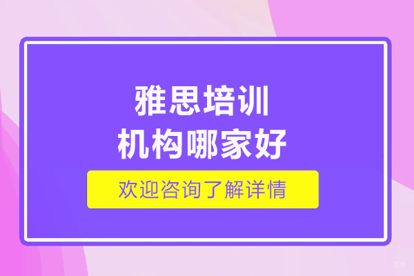 太原雅思培训深度解析：牛学教育课程体系全攻略