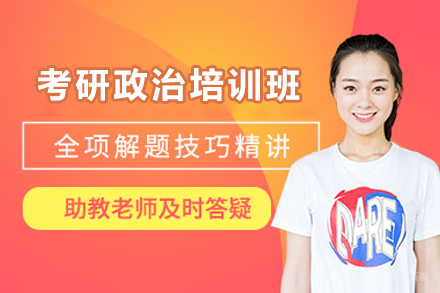  太原考研政治培训班