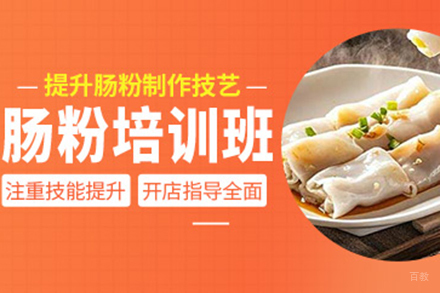  济南肠粉培训班