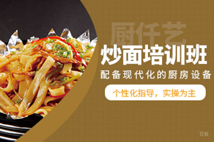  济南炒面培训班