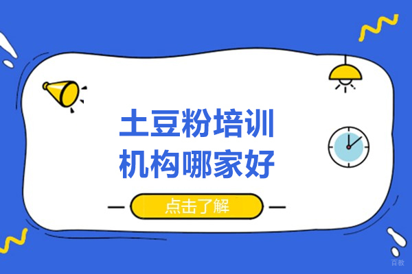 济南专业土豆粉技术培训指南