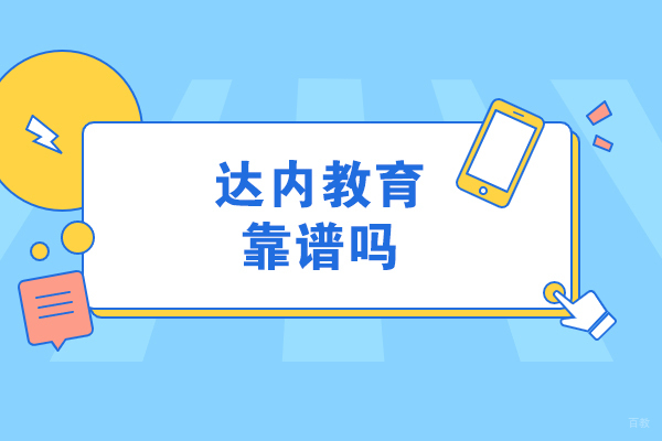 青岛达内教学决策系统深度解析