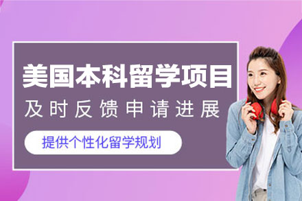 美国名校申请三维提升系统深度解析