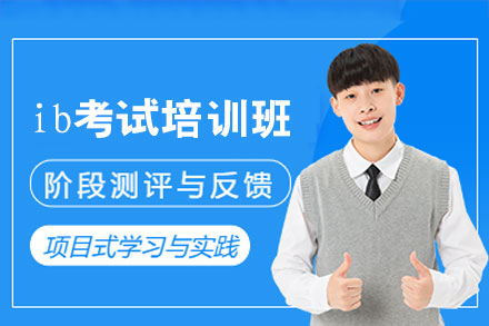 西安IB课程培训体系深度解析：六大核心教学模块揭秘