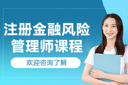  太原CFRM认证培训课程全方位解析：报考指南与教学特色深度解读