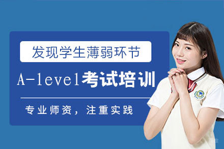 南昌A-level国际课程深度解析与升学规划指南