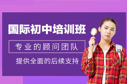  南昌天行国际初中课程解析：如何培养全球化竞争力